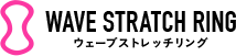 ウェーブストレッチリング　ロゴ