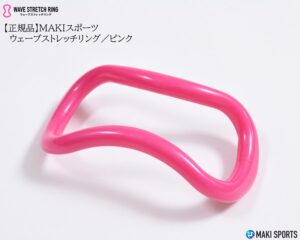 ウェーブストレッチリング（ヨガリング）プラスチックピンクを使ってストレッチほぐし筋膜リリース筋トレができるセルフケアグッズ