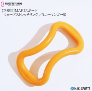 ウェーブストレッチリング（ヨガリング）ソフトタイプミニーマンゴー姫を使ってストレッチほぐし筋膜リリース筋トレができるセルフケアグッズ