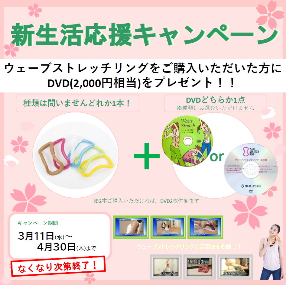 MAKI スポーツ　ウェーブストレッチリング　2本セット ウェーブストレッチリングソフトタイプ | MAKIスポーツ公式